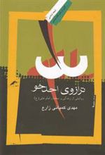 کتاب ترازوی احدخو