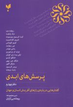 کتاب پرسش‌های ابدی (جلد چهارم)