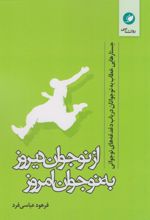 کتاب از نوجوان دیروز به نوجوان امروز