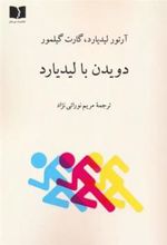 کتاب دویدن با لیدیارد