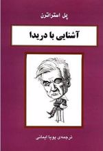 کتاب آشنایی با دریدا