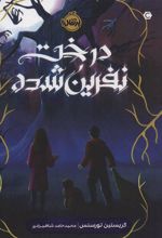 کتاب درخت نفرین شده