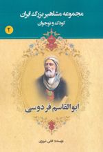 جلد کتاب ابوالقاسم فردوسی