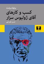 کتاب کسب و کارهای آقای ژولیوس سزار