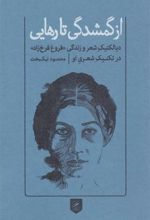کتاب از گمشدگی تا رهایی