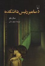 کتاب دسامبر رئیس دانشکده