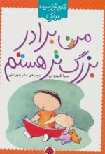 کتاب من برادر بزرگ تر هستم