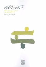 کتاب آناتومی کارکردی