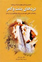 کتاب دردهای پشت و کمر