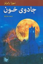 کتاب جادوی خون