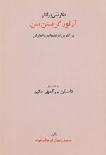 کتاب نگرشی بر آثار آرتور کریستن سن