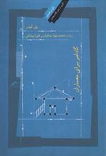 کتاب گادامر برای معماران