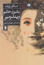 کتاب باد بزن خانم ویندرمیر