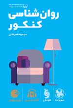 روان شناسی کنکور لقمه طلایی