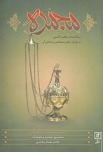 کتاب مجمره