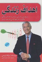 کتاب اهداف زندگی