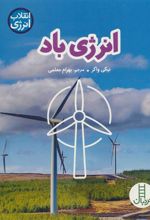 کتاب انرژی باد