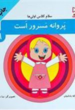 کتاب پروانه مسرور است