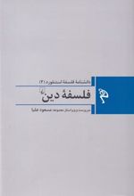 کتاب فلسفه دین