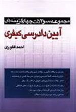 کتاب آیین دادرسی کیفری
