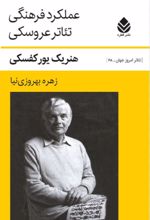 جلد کتاب عملکرد فرهنگی تئاتر عروسکی