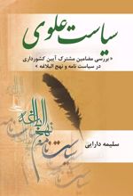 کتاب سیاست علوی