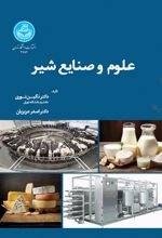 جلد کتاب علوم و صنایع شیر
