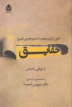 کتاب حقایق