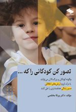 جلد کتاب تصور کن کودکانی را که...