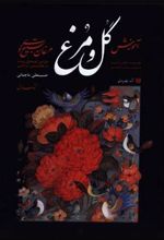 کتاب مبانی آموزش گل و مرغ