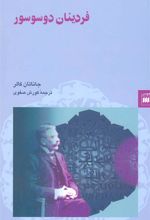 کتاب فردینان دوسوسور