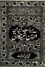 کتاب ادبیات ایران و آیین شبیه خوانی