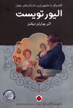 کتاب الیور تویست