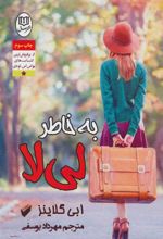 کتاب به خاطر لی لا