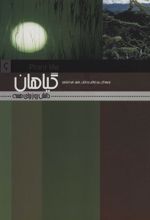 کتاب گیاهان