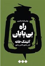 کتاب راه بی پایان