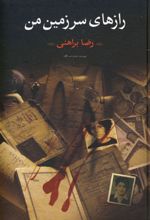 کتاب رازهای سرزمین من (دو جلدی)