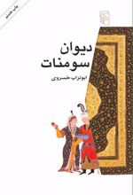 کتاب دیوان سومنات