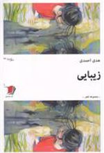 کتاب زیبایی