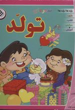 کتاب مجموعه شعرهای تولد