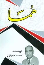 کتاب هما