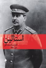 کتاب استالین