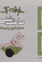 کتاب ساعت شنی 1