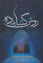 کتاب روش گشاینده