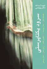 کتاب سرود یکتاپرستی