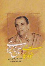 کتاب خودآگاهی و تاریخ پژوهی