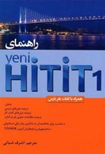 کتاب راهنمای Yeni Hitit 1