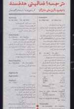 کتاب ترجمه فعالیتی هدفمند
