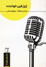 کتاب ژوزفین خواننده