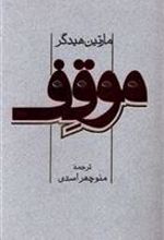 کتاب موقف